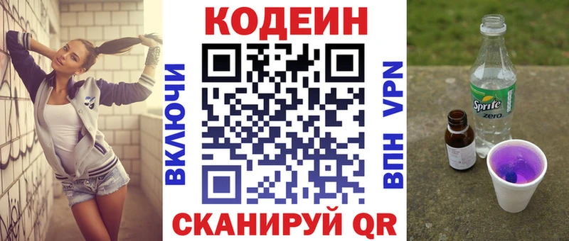 маркетплейс клад  Зубцов  Codein напиток Lean (лин)  купить наркоту  ссылка на мегу ТОР 